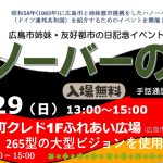 ハノーバーの日開催のお知らせ